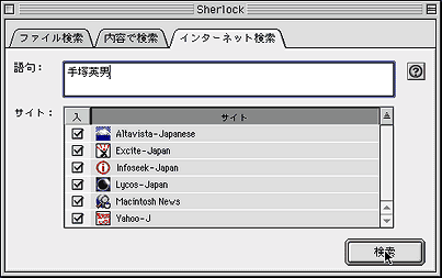 インターネット検索画面