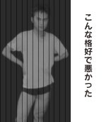 こんな格好で